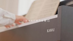 kawai電鋼琴創意短視頻一